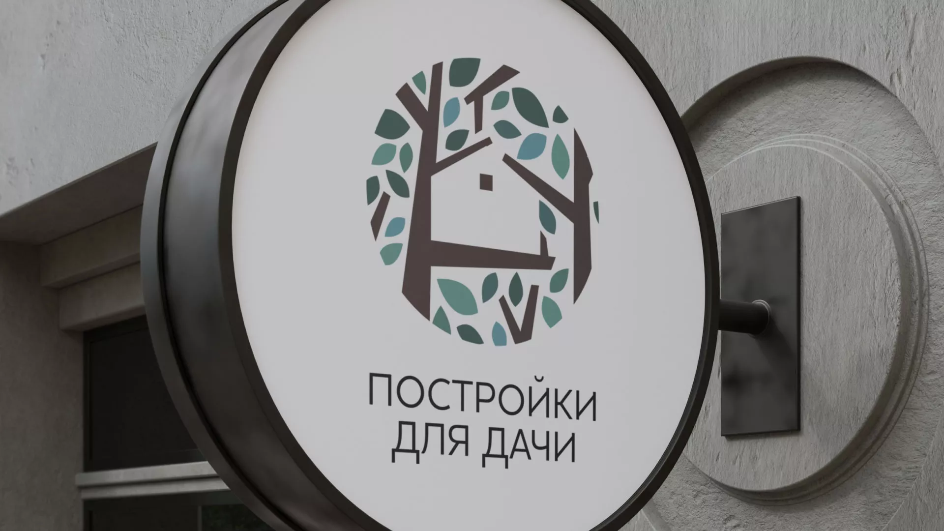 Создание логотипа компании «Постройки для дачи» в Грязях