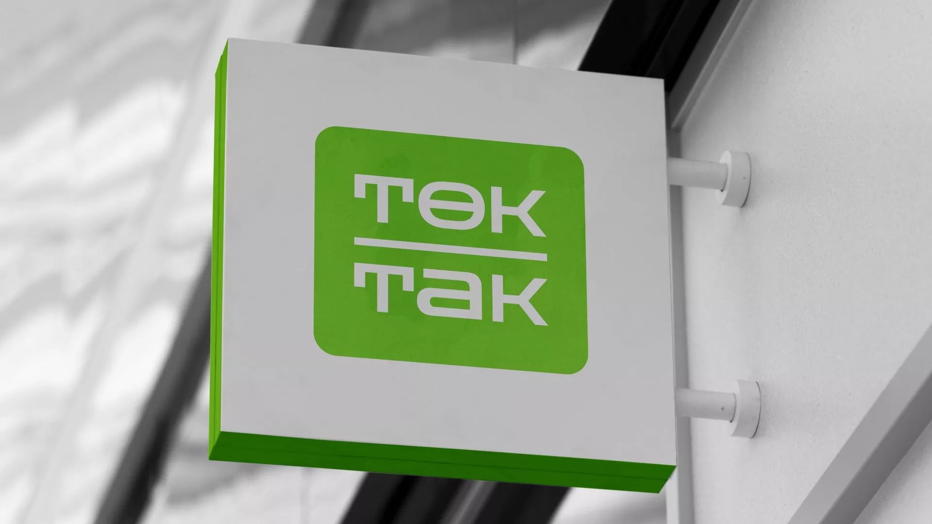 Создание логотипа компании «Ток-Так» в Грязях