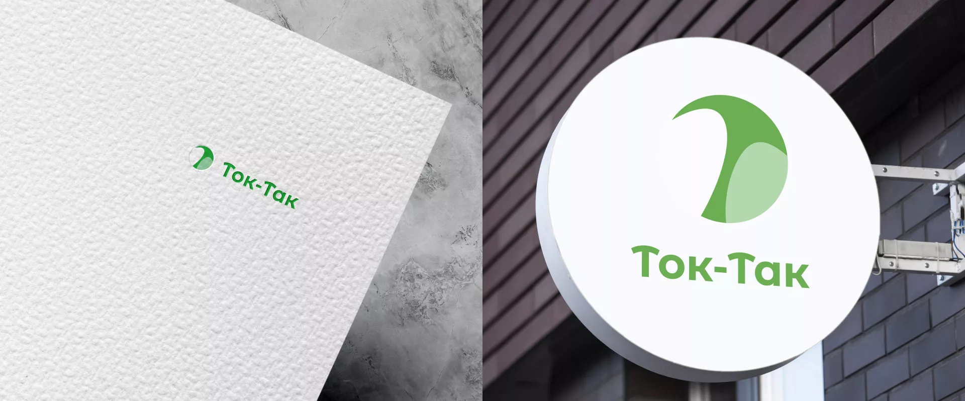 Разработка логотипа аутсорсинговой компании «Ток-Так» в Грязях
