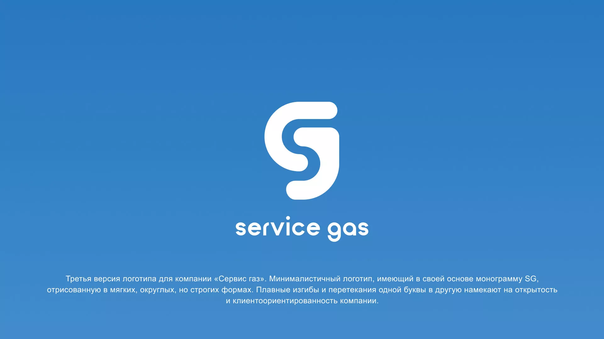 Разработка логотипа газовой компании «Сервис газ» в Грязях