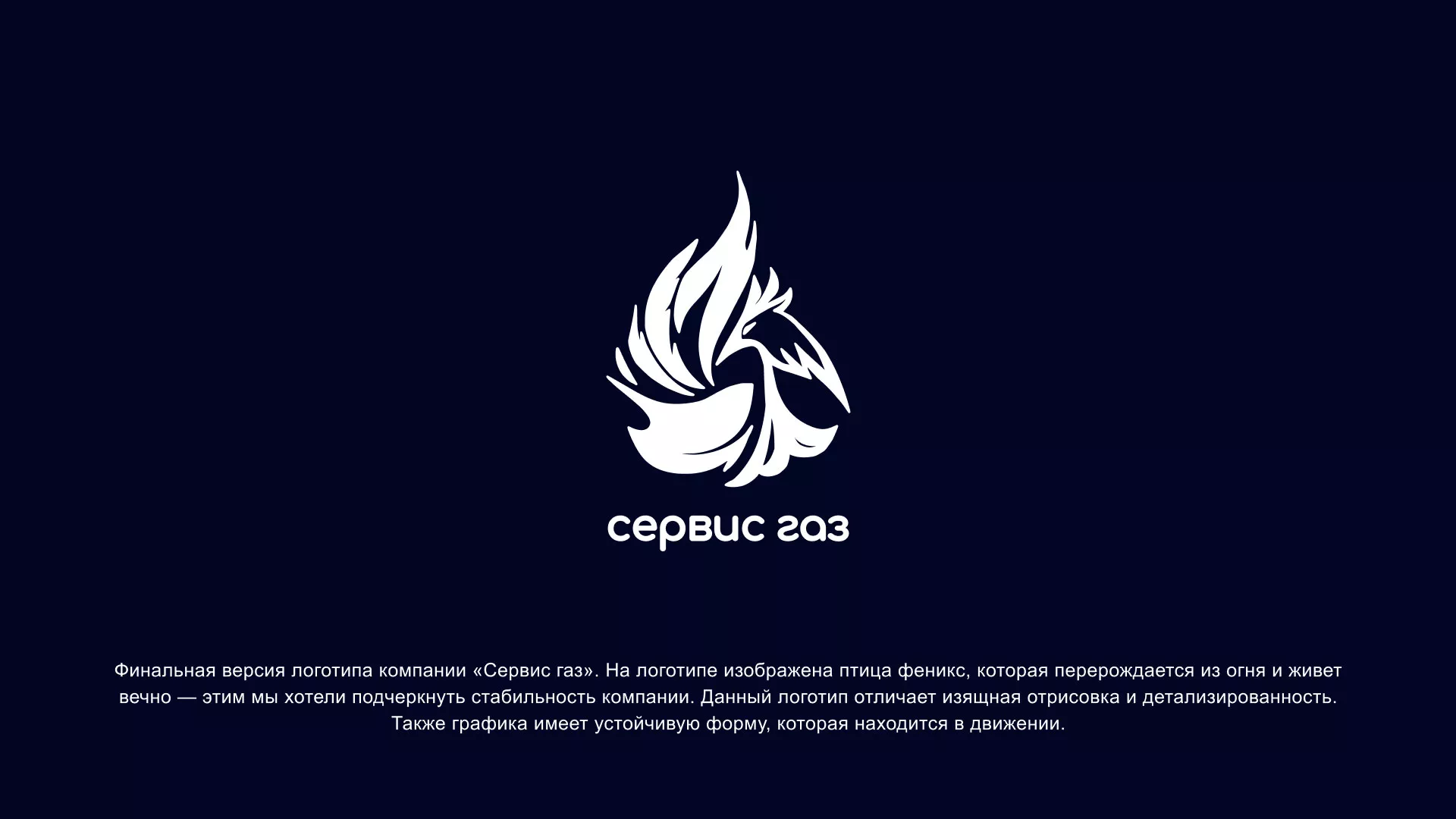 Создание логотипа «Сервис газ» в Грязях