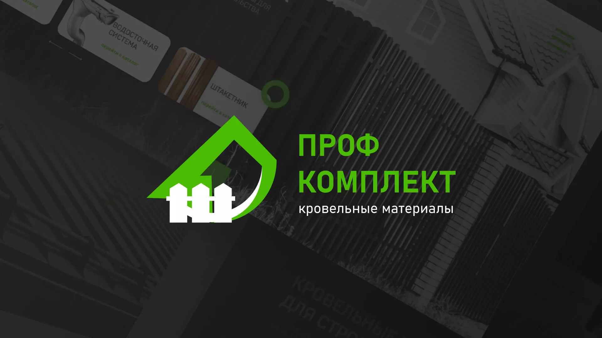 Создание сайта компании «Проф Комплект» в Грязях