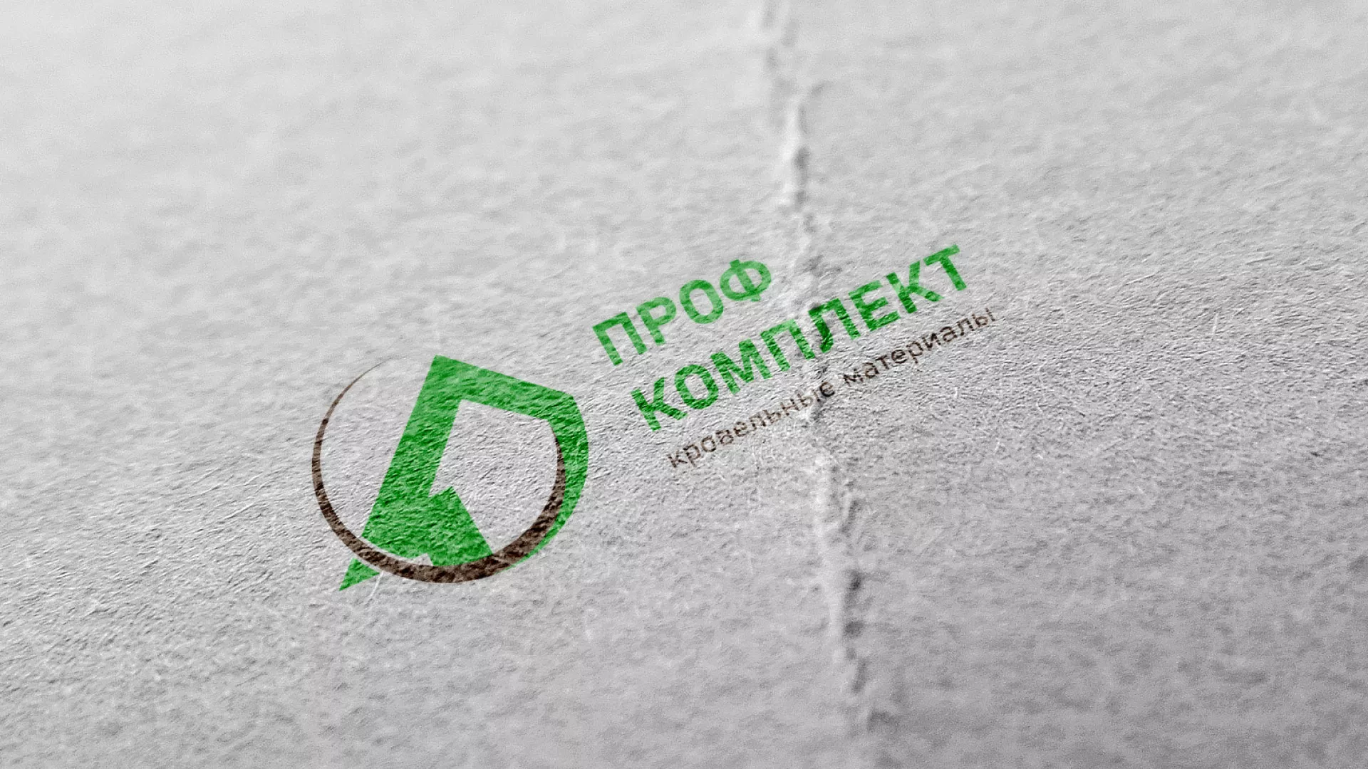 Разработка логотипа компании «Проф Комплект» в Грязях