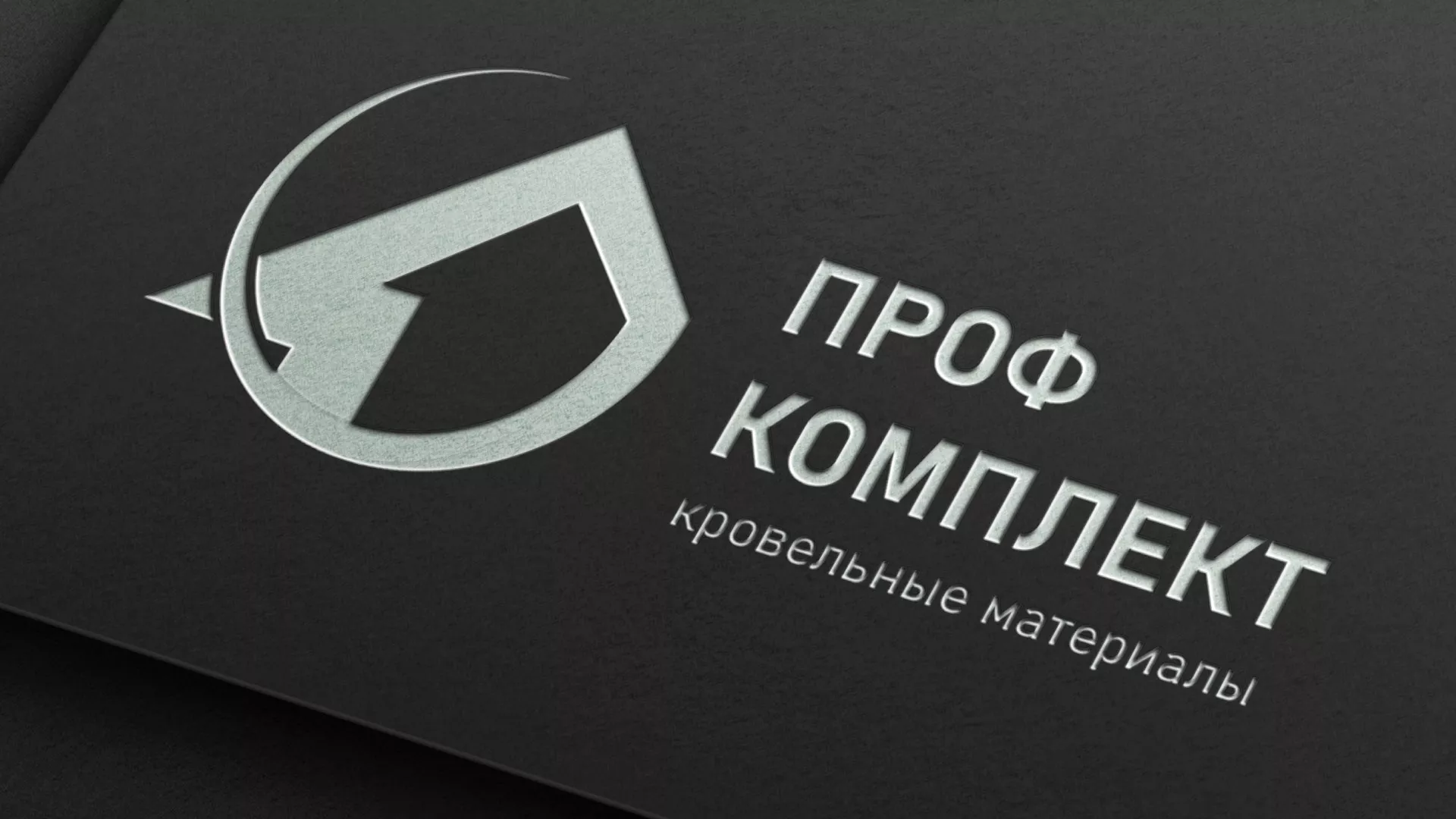 Разработка логотипа компании «Проф Комплект» в Грязях