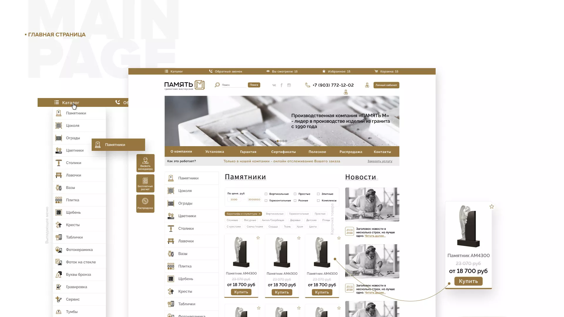 Разработка логотипа и сайта компании «Память-М» в Грязях