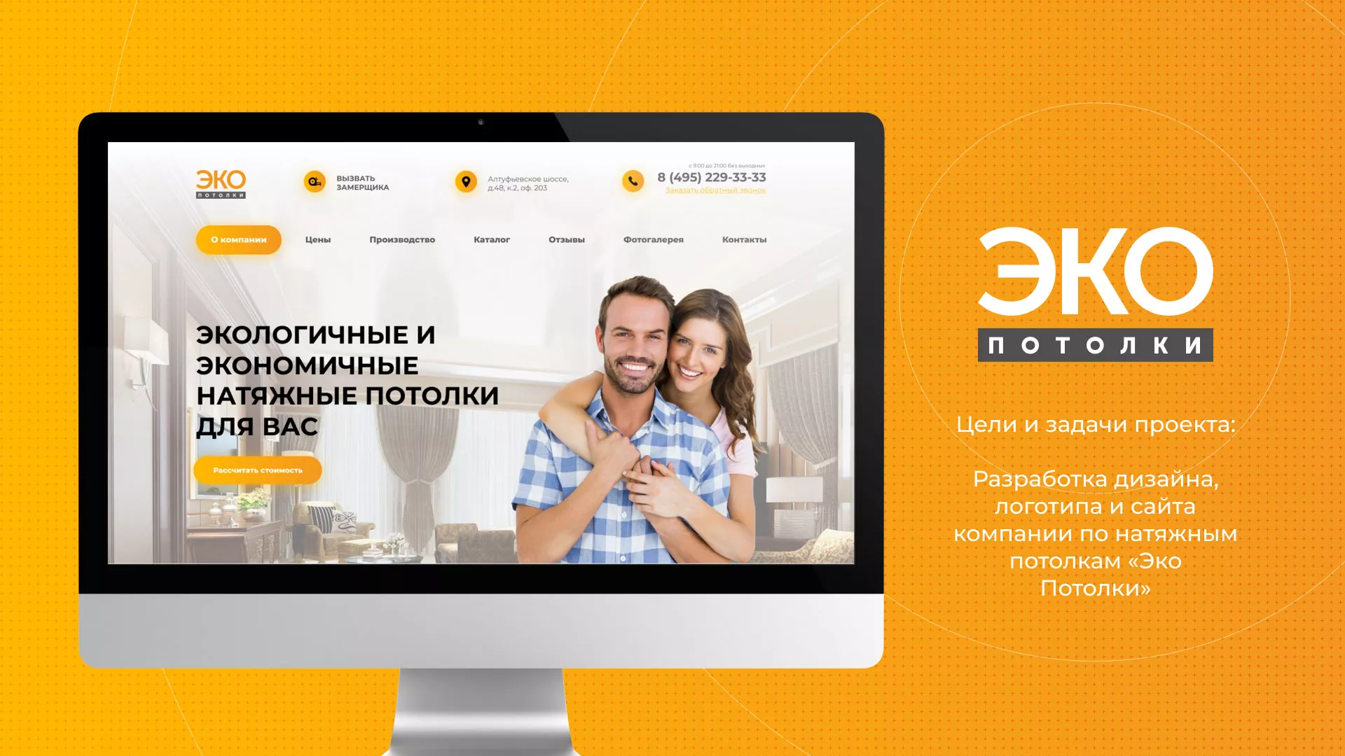 Разработка сайта по натяжным потолкам «Эко Потолки» в Грязях