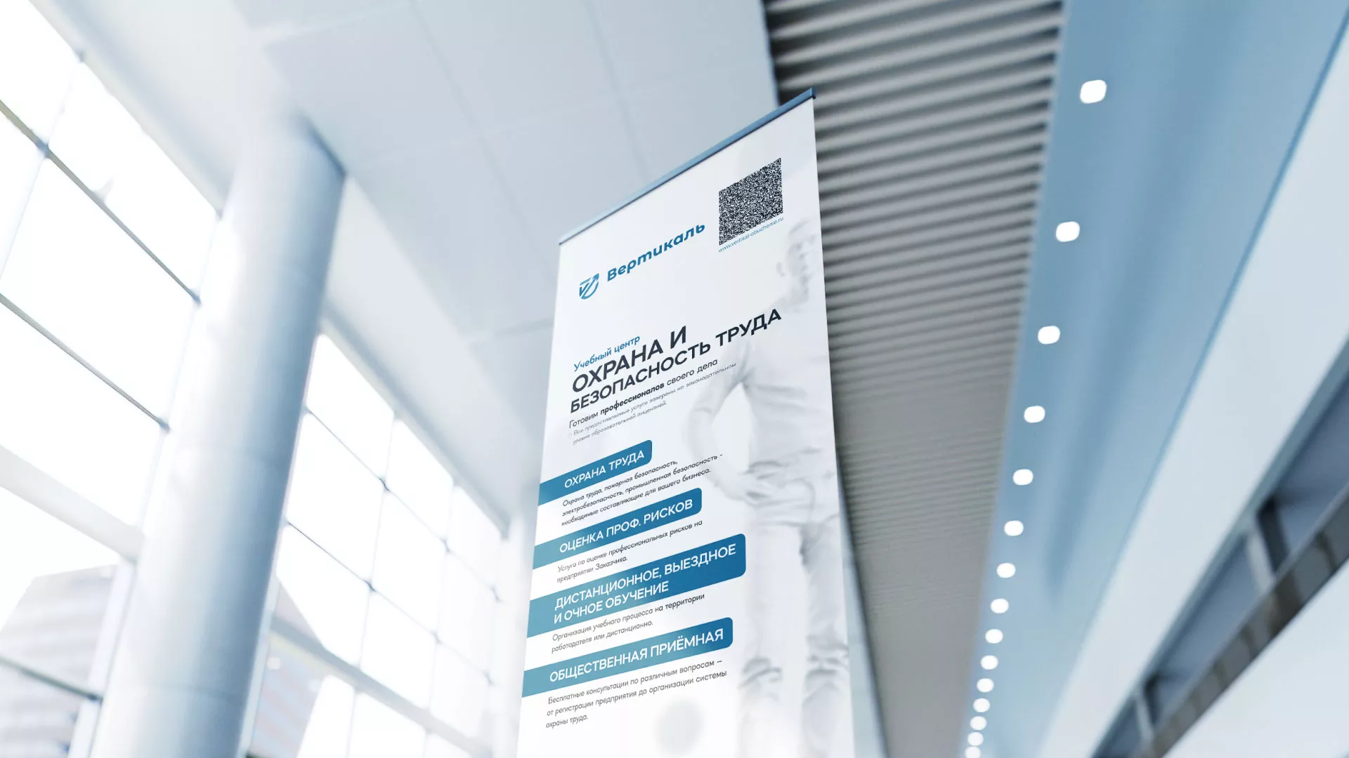 Разработка дизайн-макета ролл-ап стенда для учебного центра «Вертикаль» в Грязях