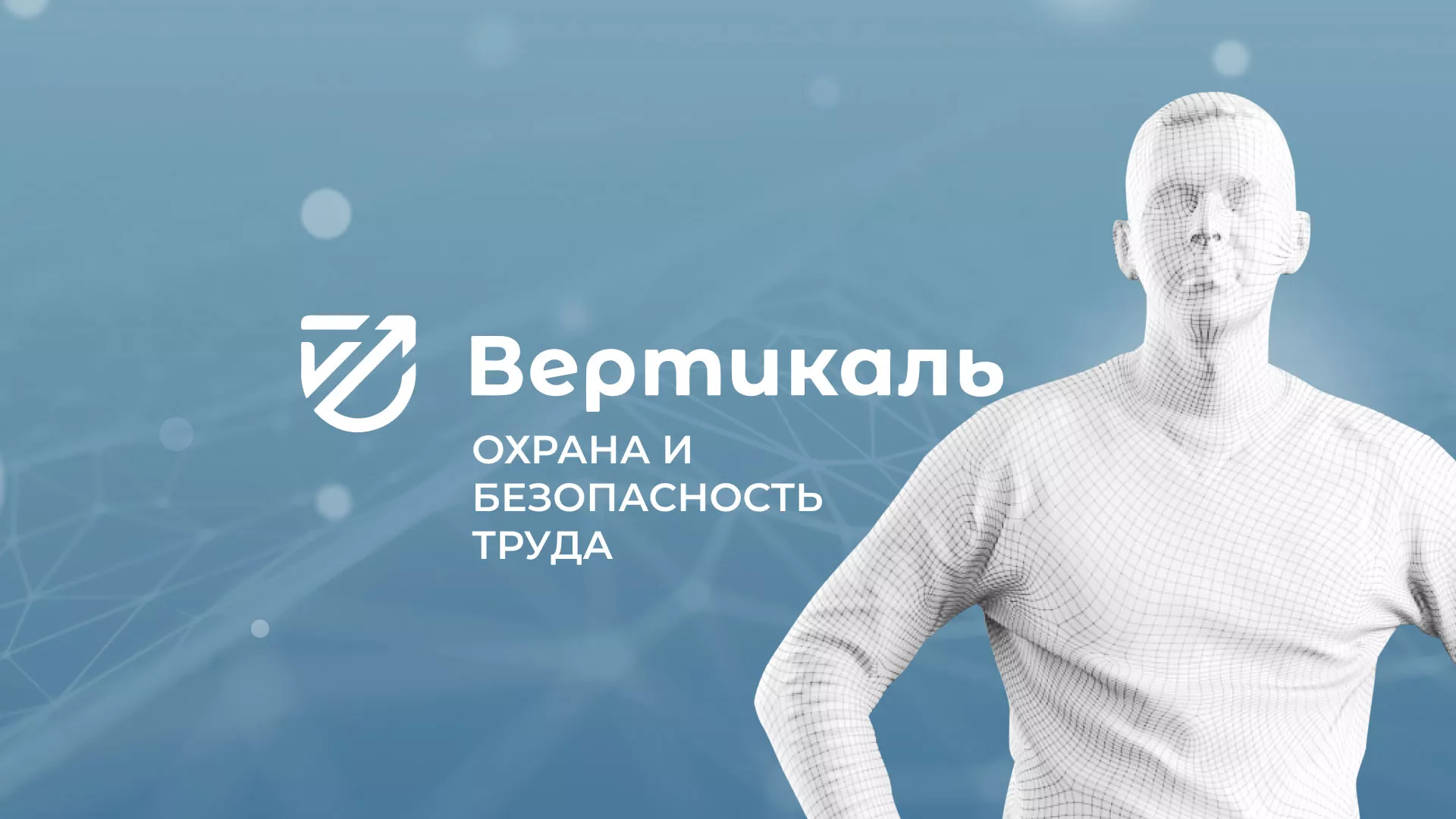 Разработка презентации для учебного центра «Вертикаль» в Грязях