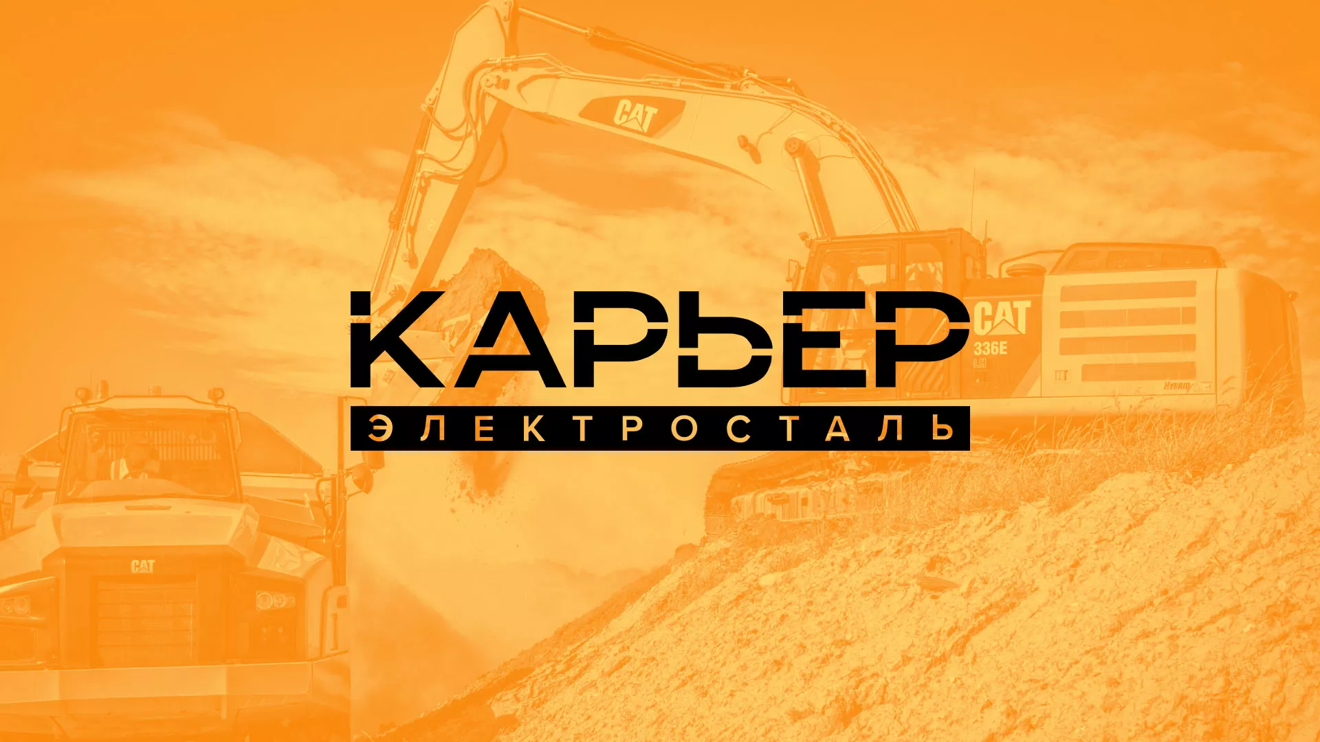 Разработка сайта по продаже нерудных материалов «Карьер» в Грязях