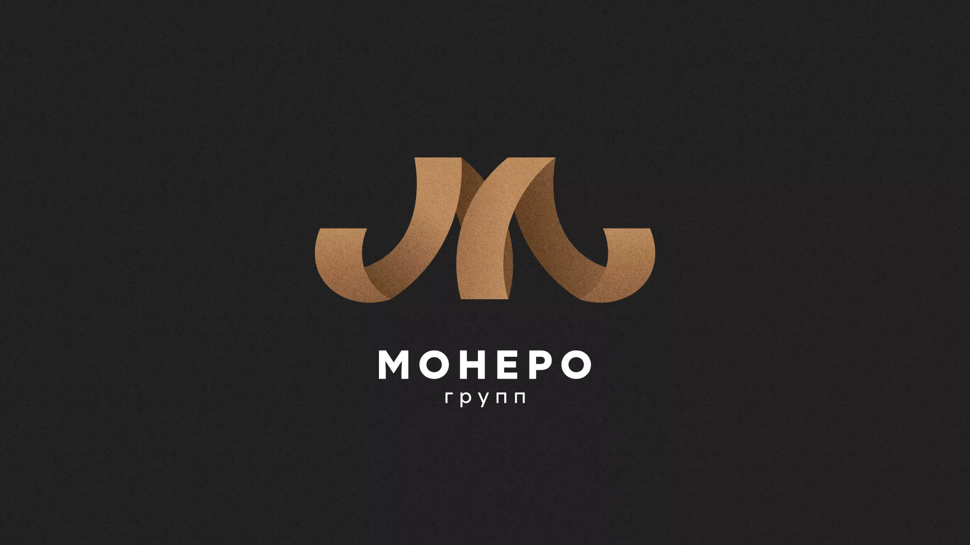 Разработка логотипа для компании «Монеро групп» в Грязях