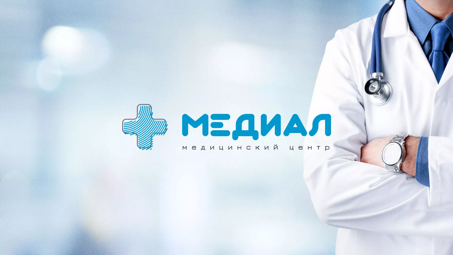 Создание сайта для медицинского центра «Медиал» в Грязях