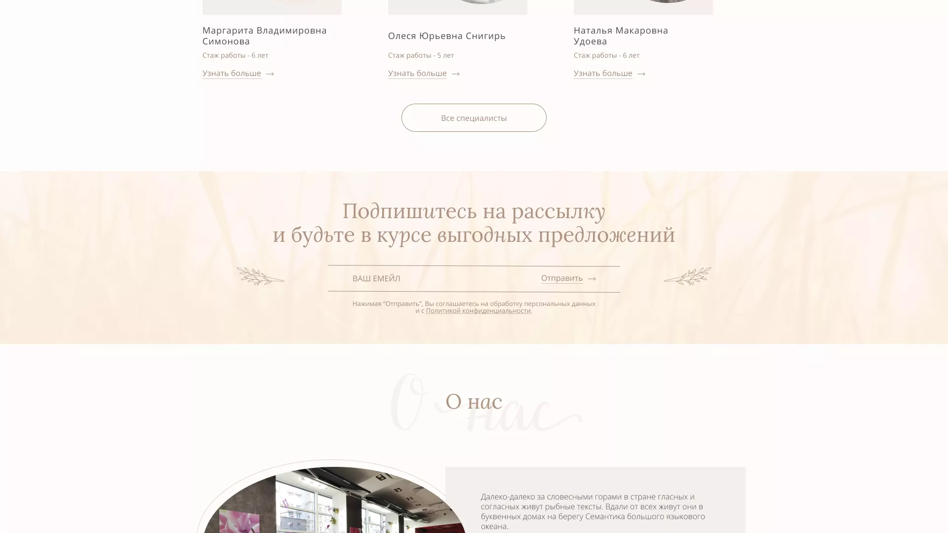 Разработка дизайна сайта маникюрного салона в Грязях