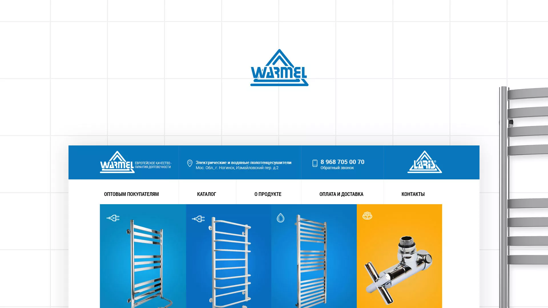 Разработка сайта для компании «WARMEL» по продаже полотенцесушителей в Грязях