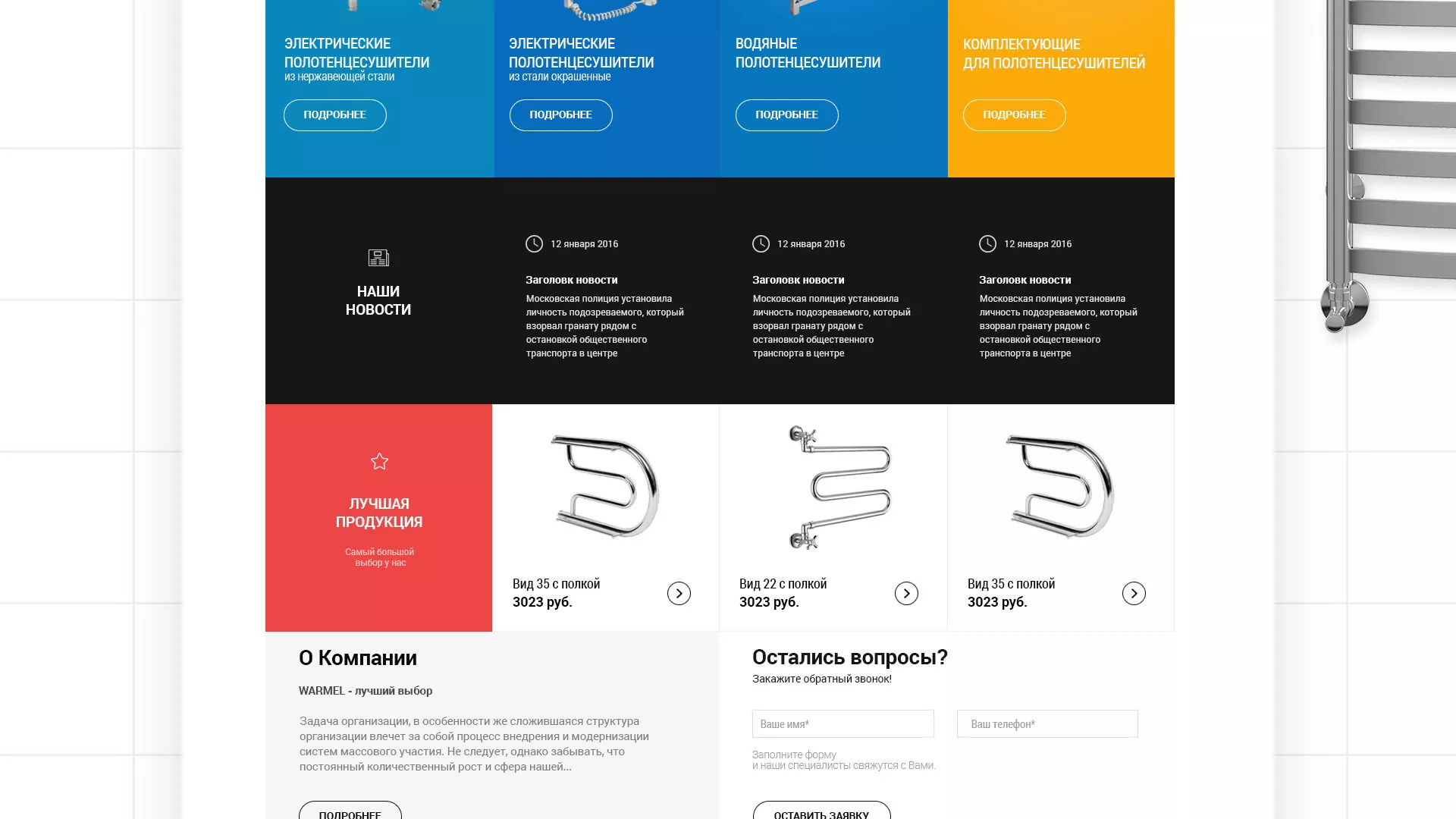 Разработка сайта для компании «WARMEL» по продаже полотенцесушителей в Грязях