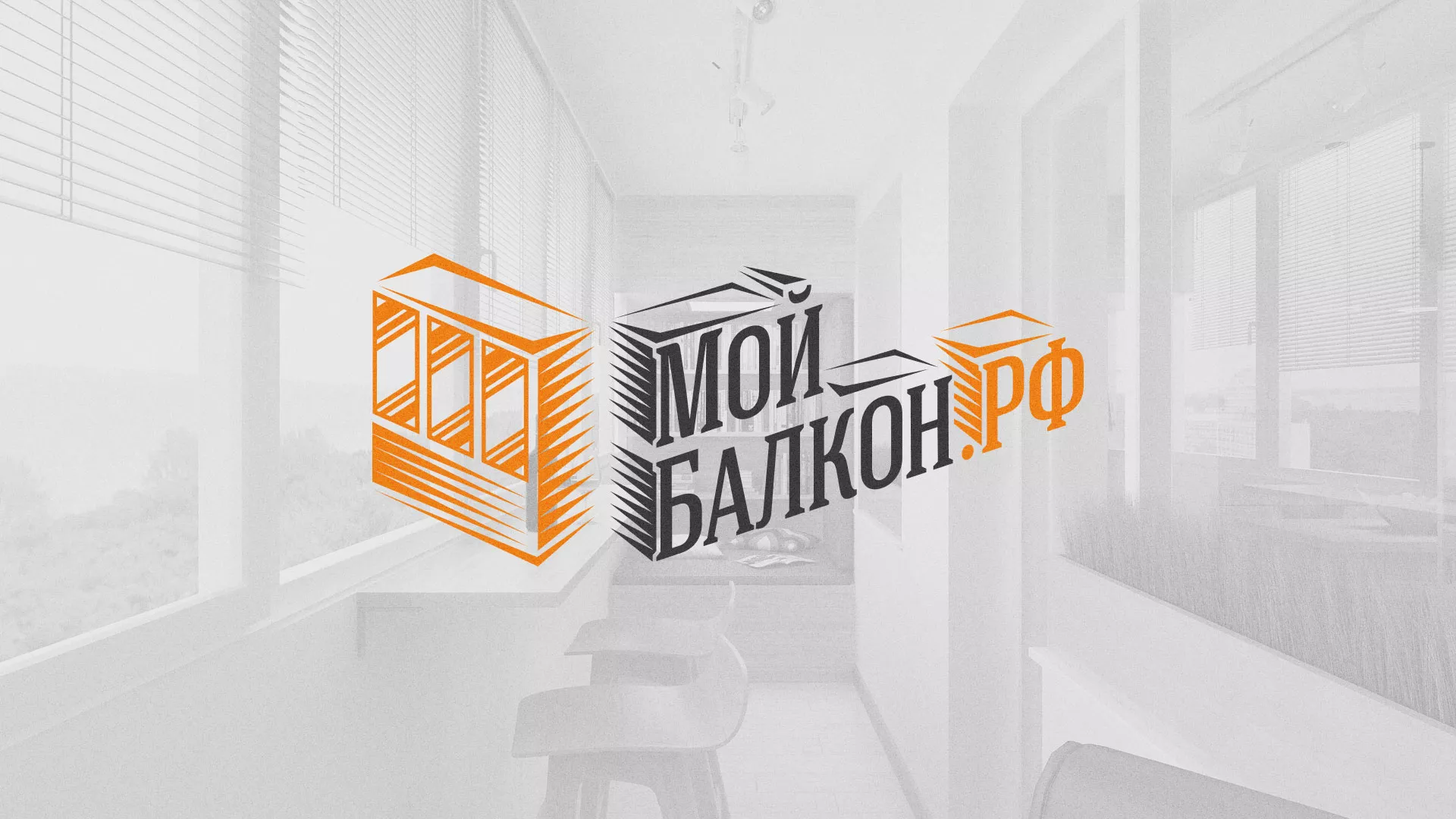 Разработка сайта для компании «Мой балкон» в Грязях