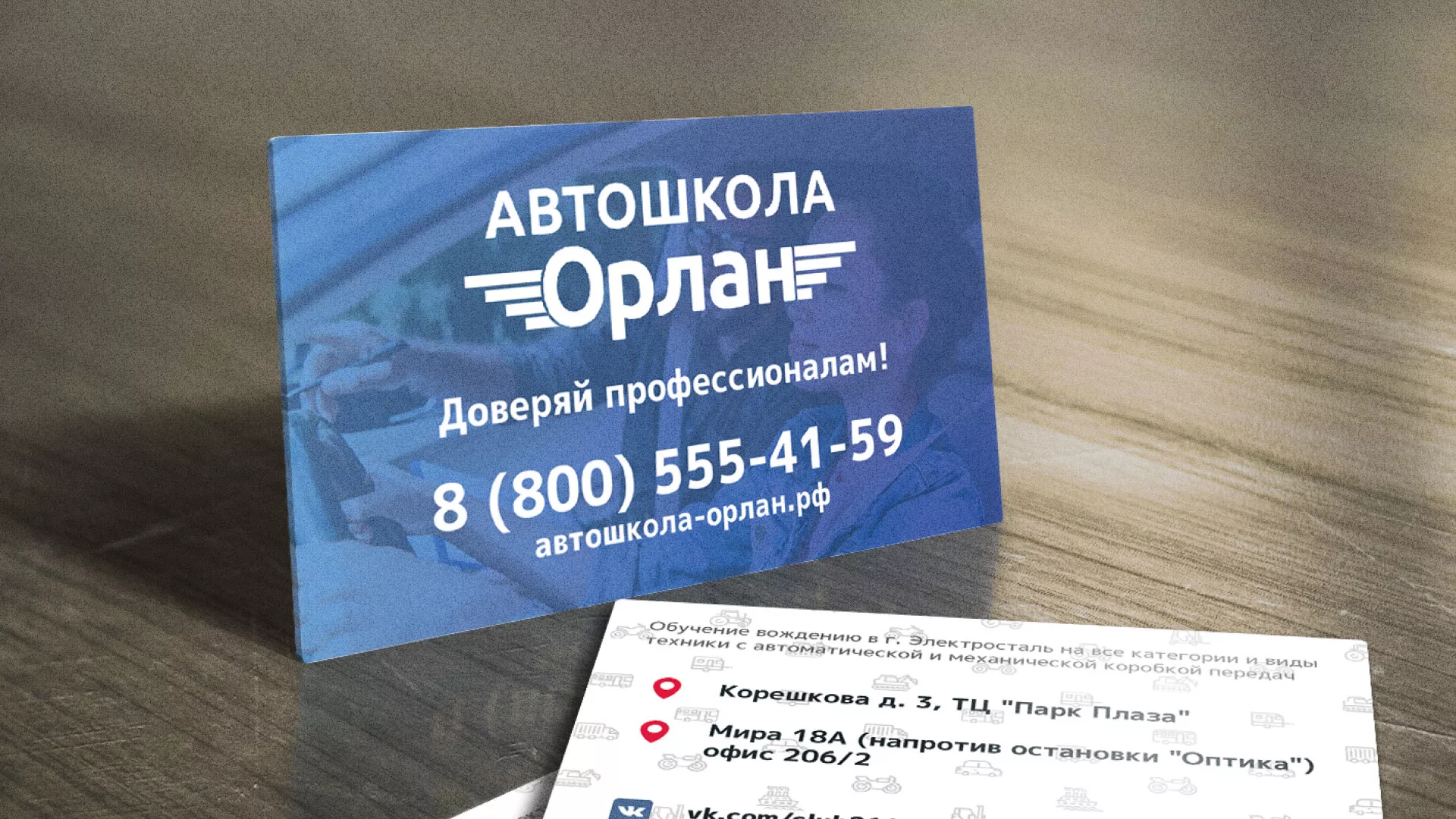 Дизайн рекламных визиток для автошколы «Орлан» в Грязях