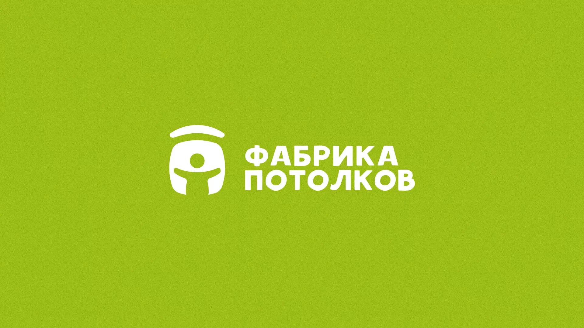 Разработка логотипа для производства натяжных потолков в Грязях