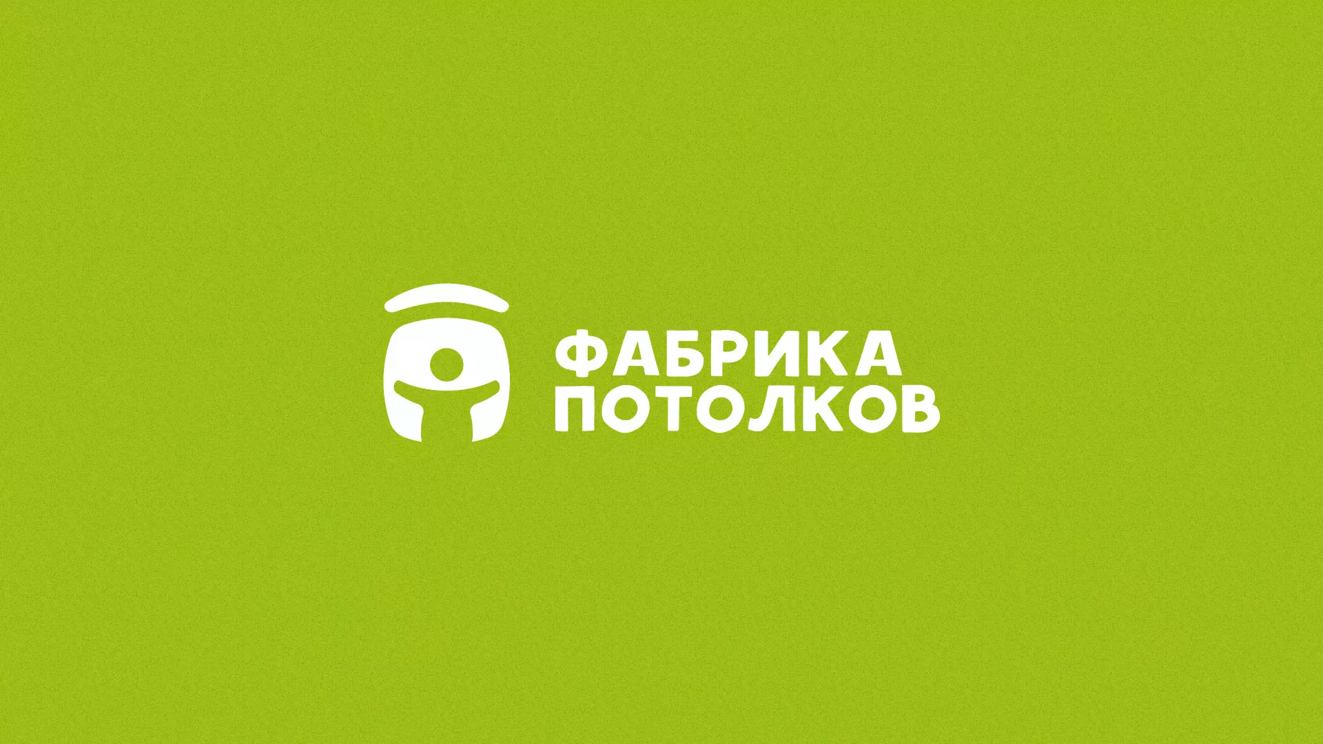 Разработка логотипа для производства натяжных потолков в Грязях