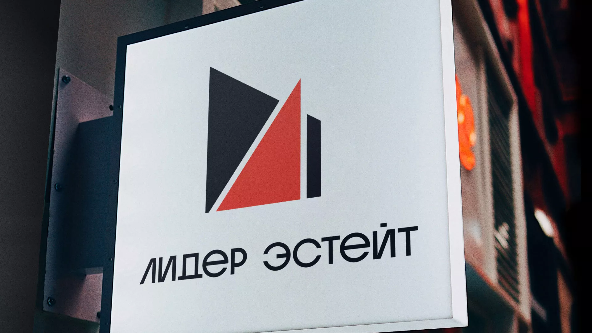 Сделали логотип для агентства недвижимости «Лидер Эстейт» в Грязях