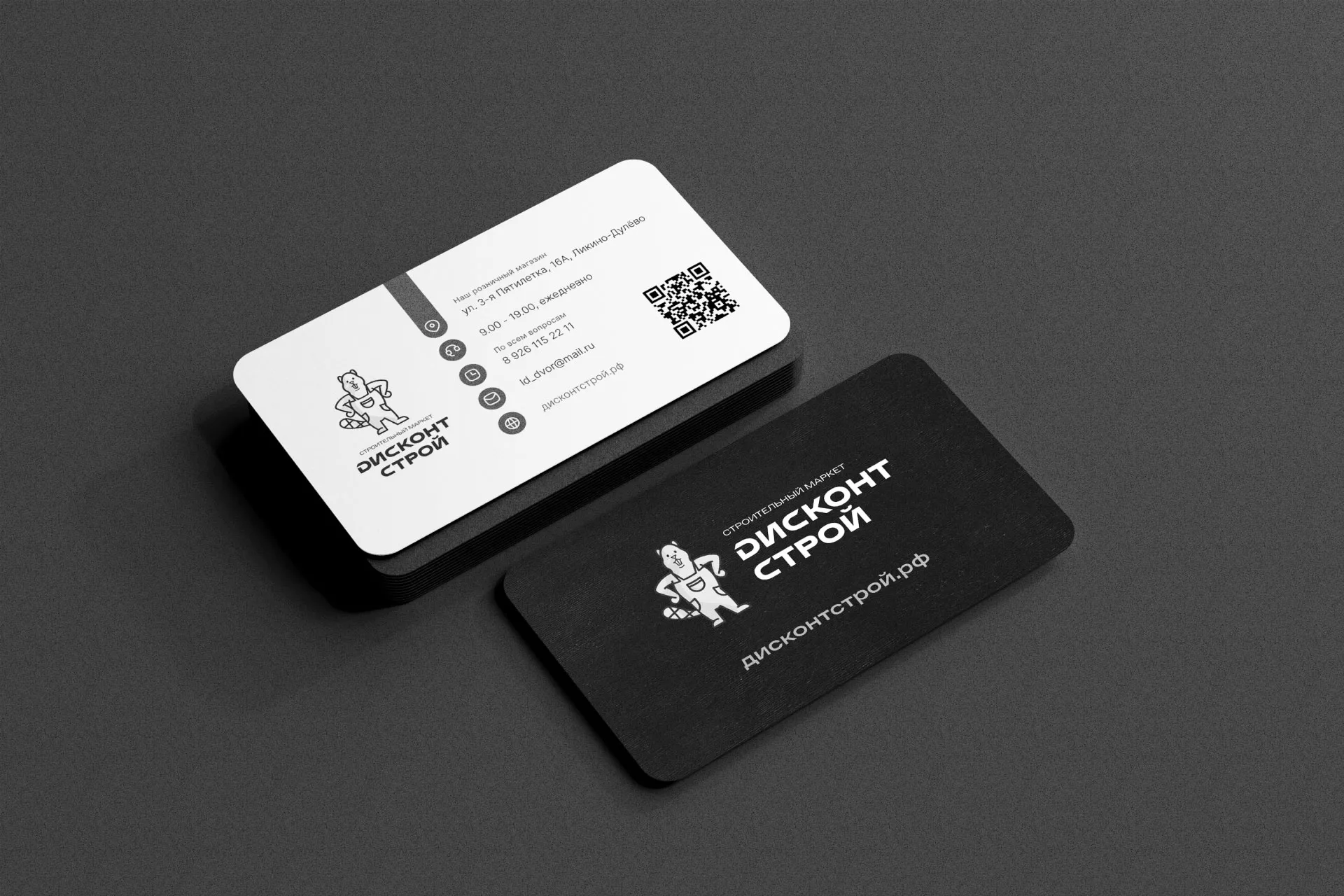 Разработка дизайна визиток магазина «Дисконт Строй» в Грязях