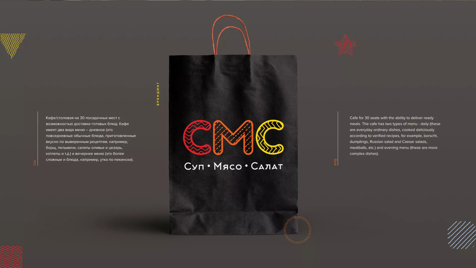 Разработка сайта кафе-столовой «Суп-Мясо-Салат» в Грязях